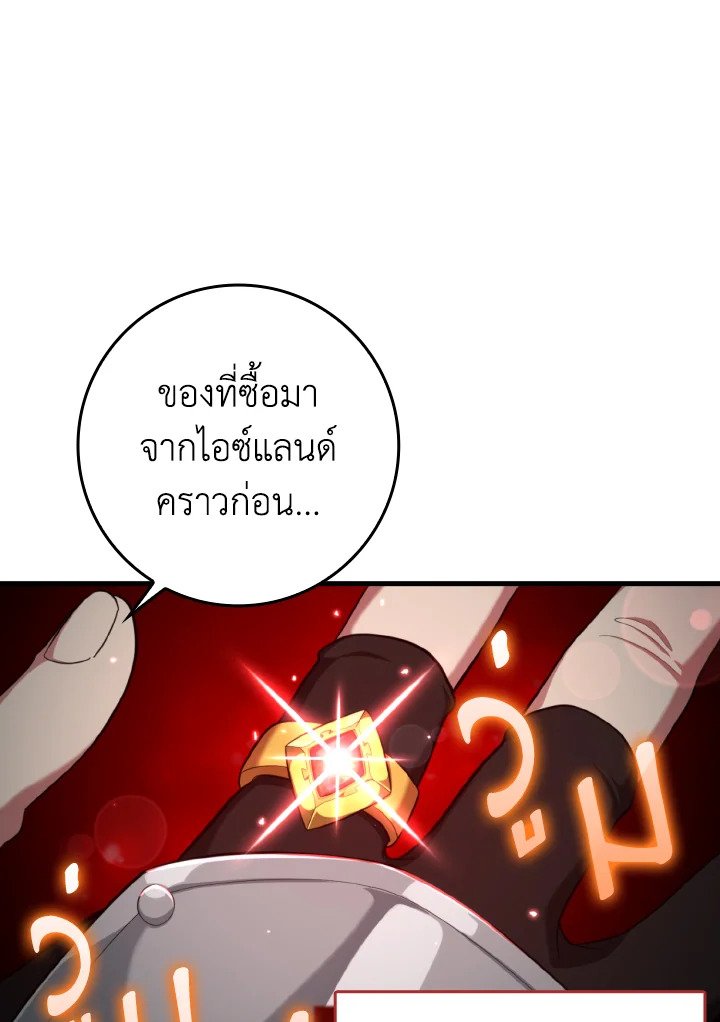 The Maxed-out Player ตอนที่ 75 107