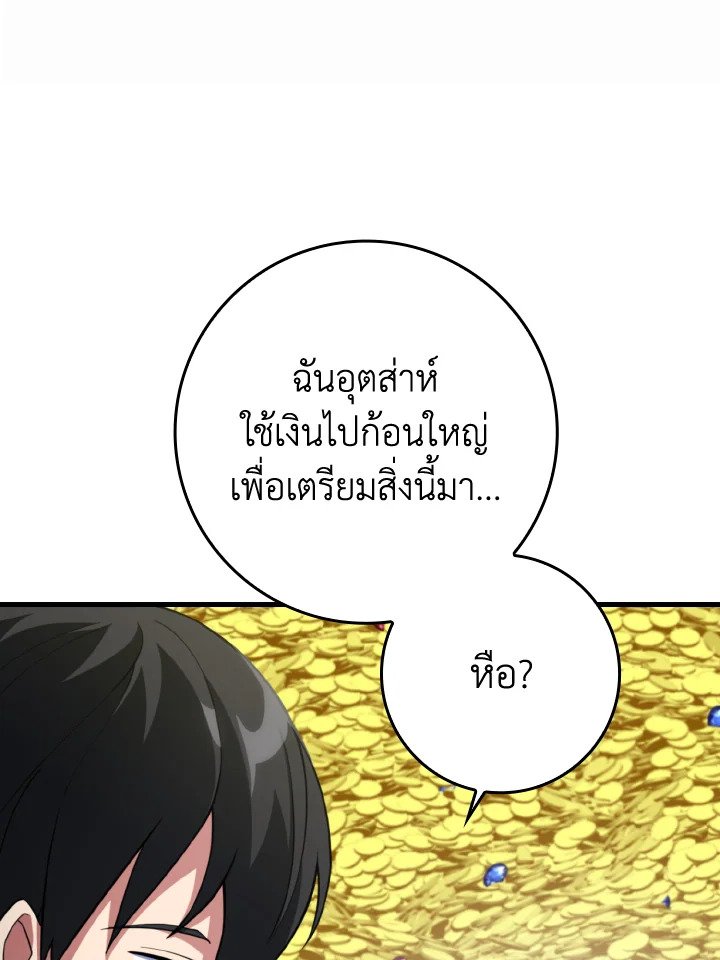 The Maxed-out Player ตอนที่ 75 105