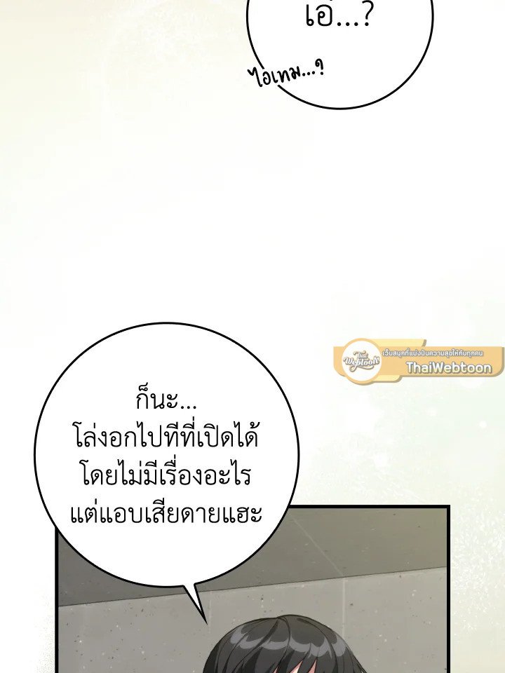 The Maxed-out Player ตอนที่ 75 103