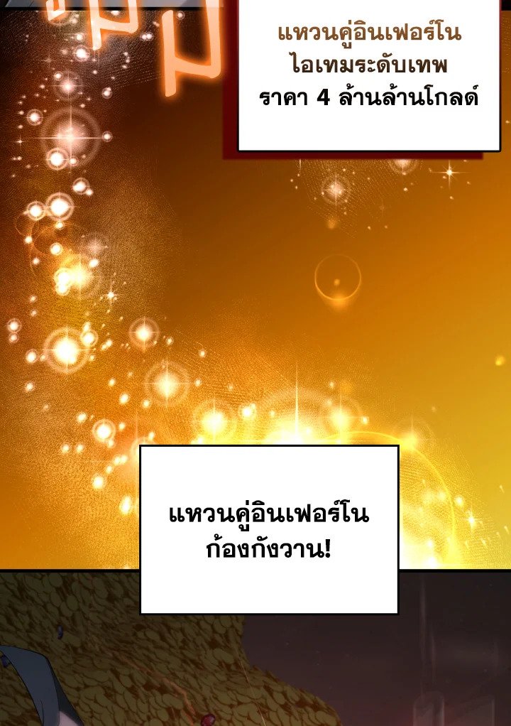 The Maxed-out Player ตอนที่ 75 108