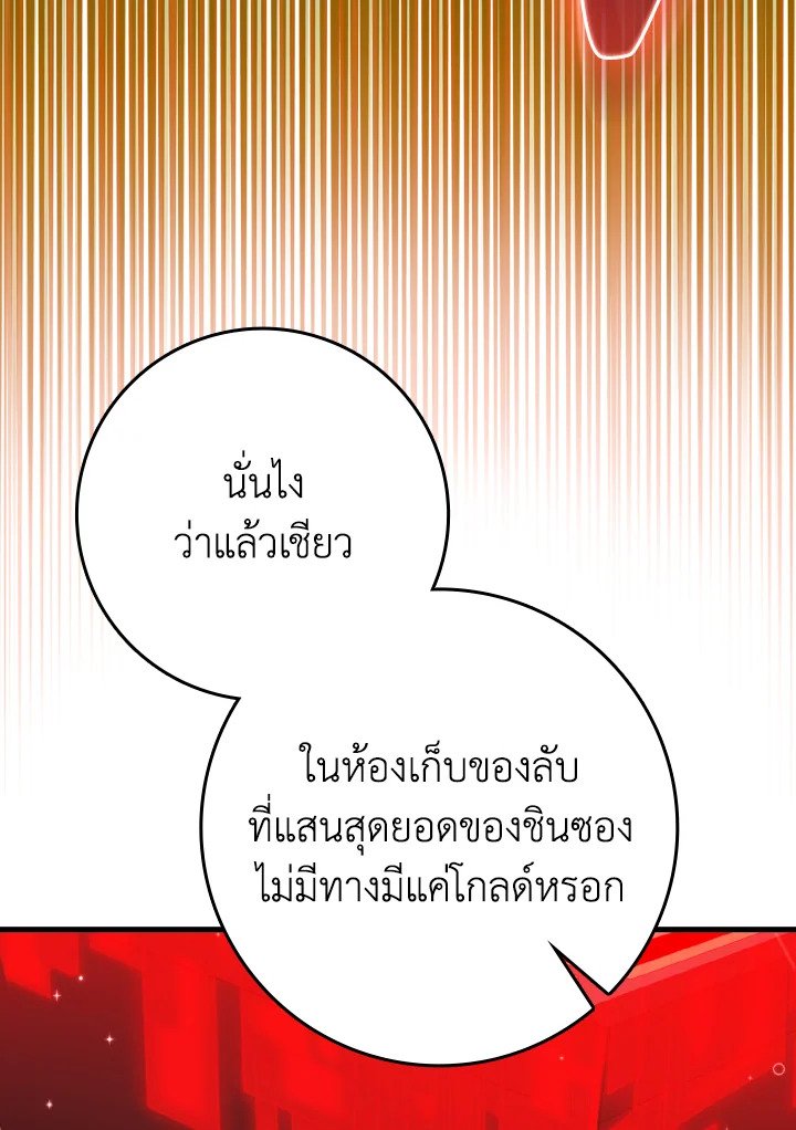 The Maxed-out Player ตอนที่ 75 110