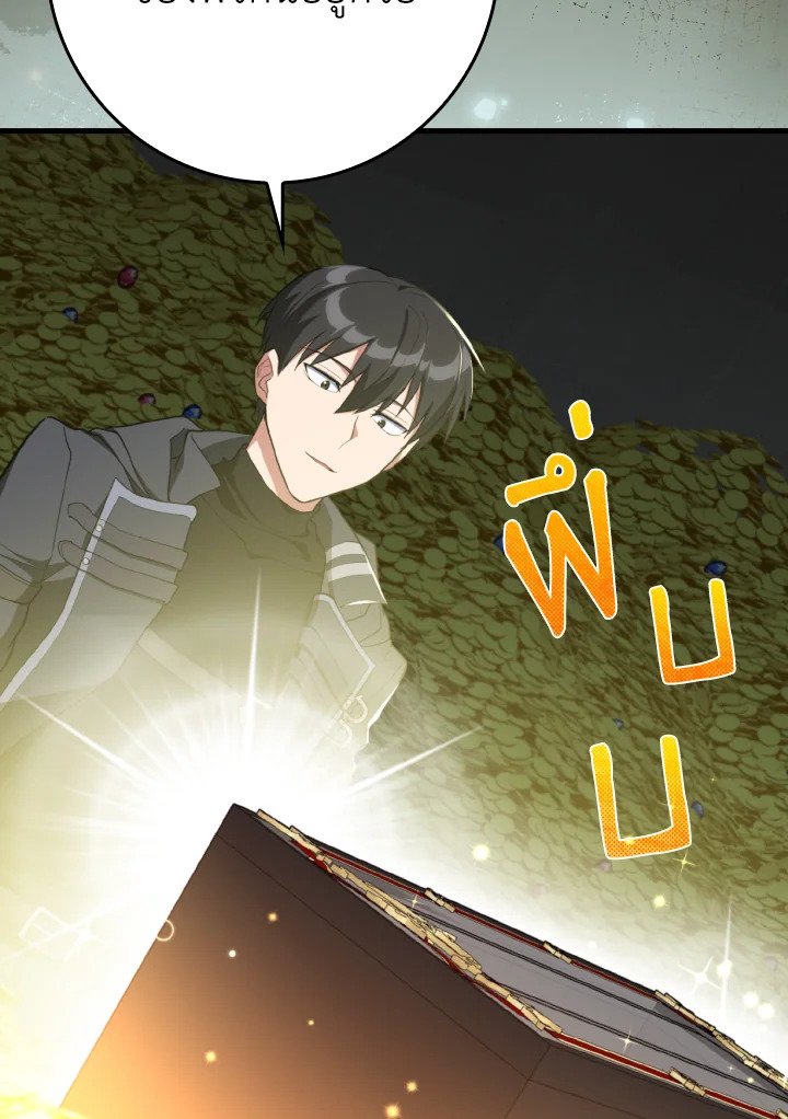 The Maxed-out Player ตอนที่ 75 112