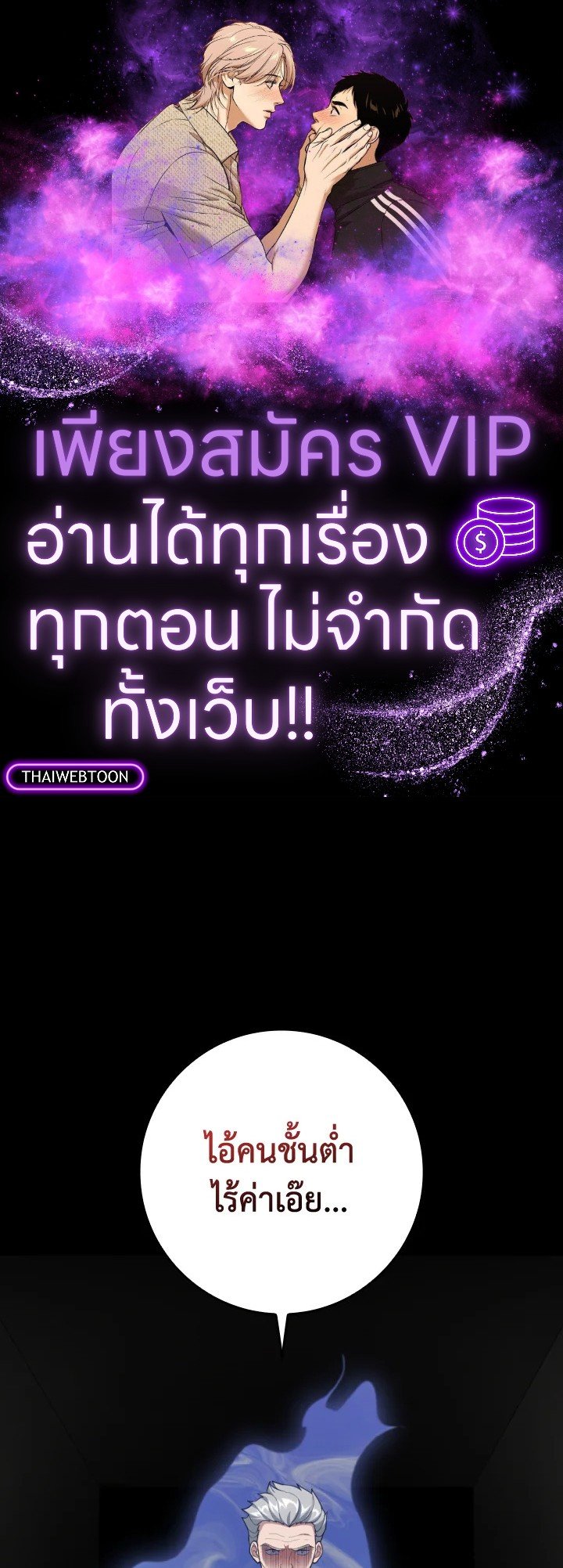 The Maxed-out Player ตอนที่ 76 1