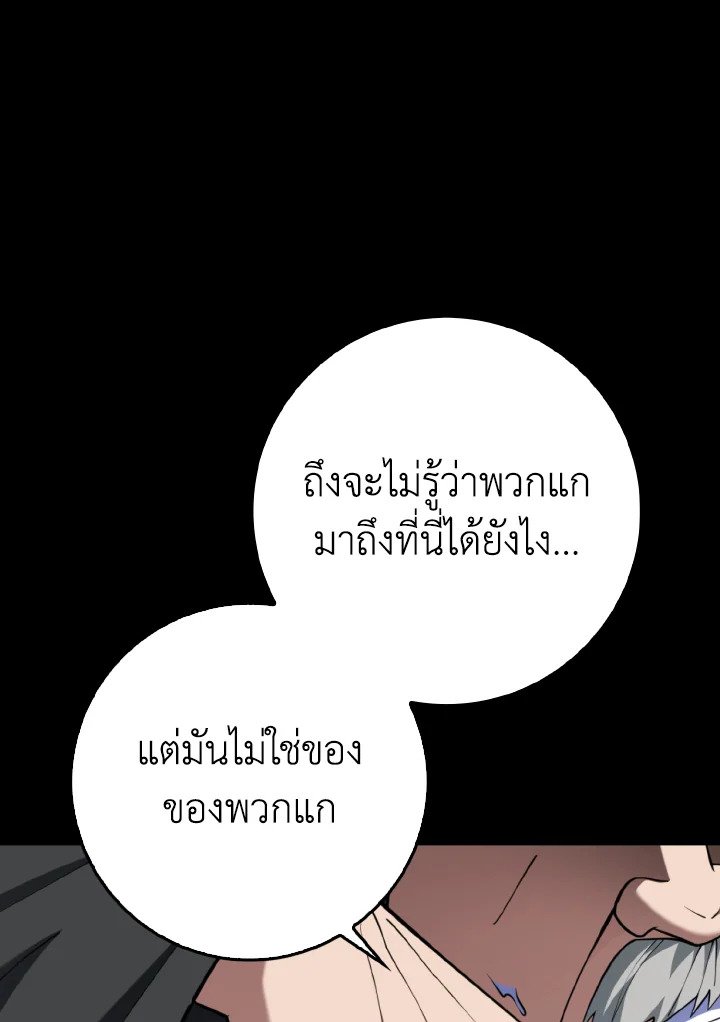 The Maxed-out Player ตอนที่ 75 117