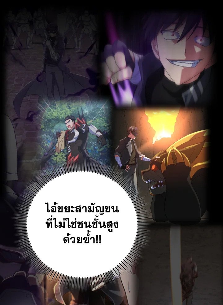 The Maxed-out Player ตอนที่ 76 3