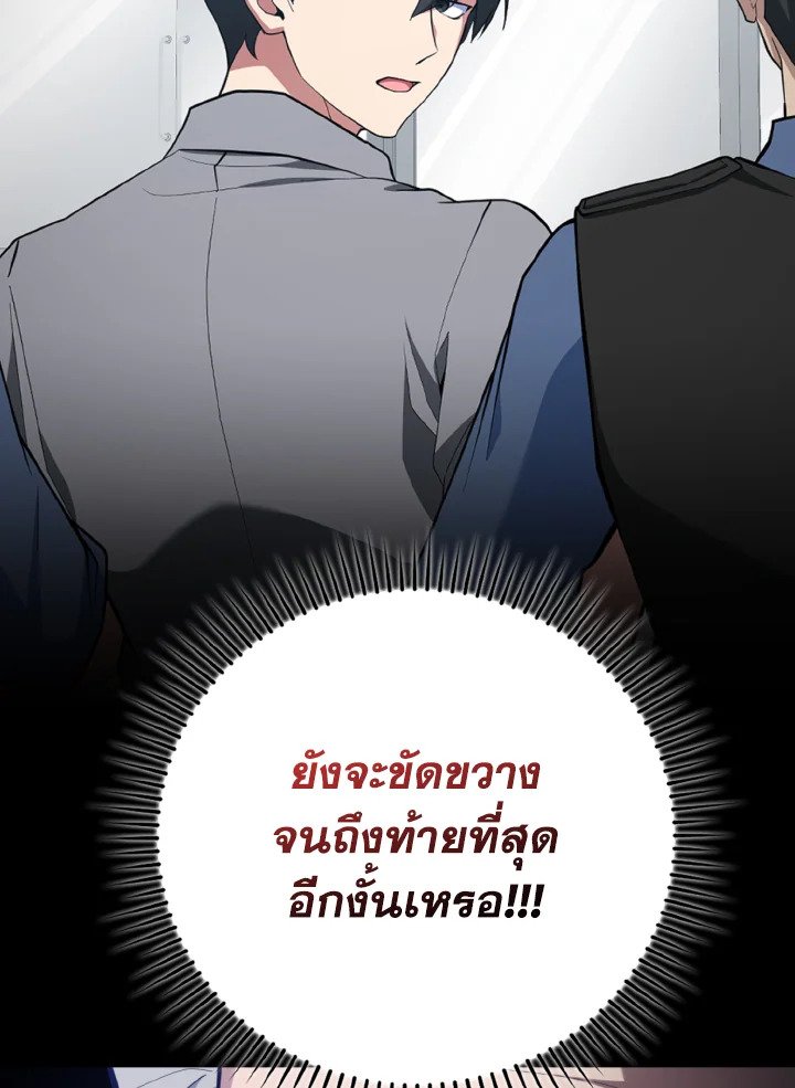 The Maxed-out Player ตอนที่ 76 5