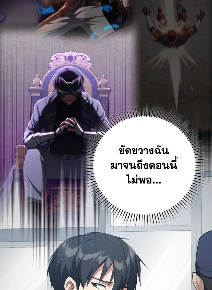 The Maxed-out Player ตอนที่ 76 4