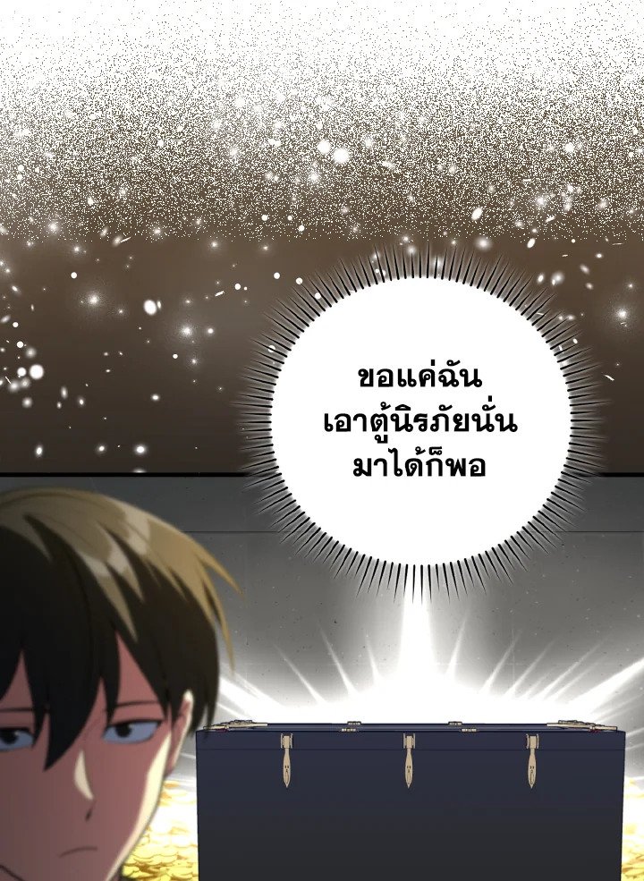 The Maxed-out Player ตอนที่ 76 8