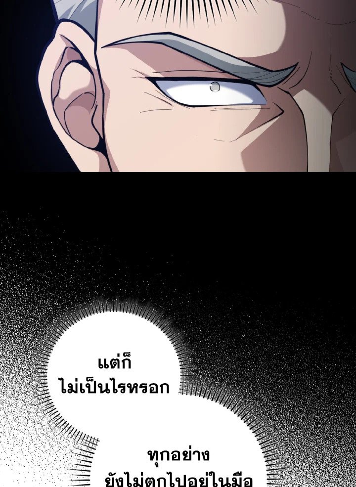 The Maxed-out Player ตอนที่ 76 6