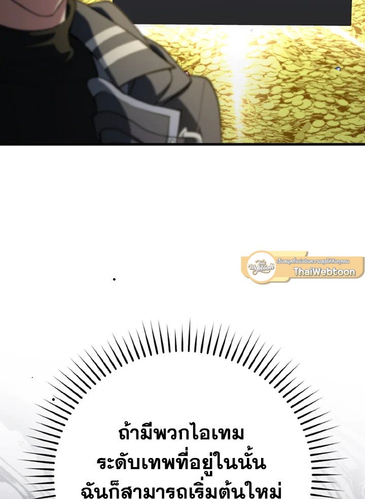 The Maxed-out Player ตอนที่ 76 9