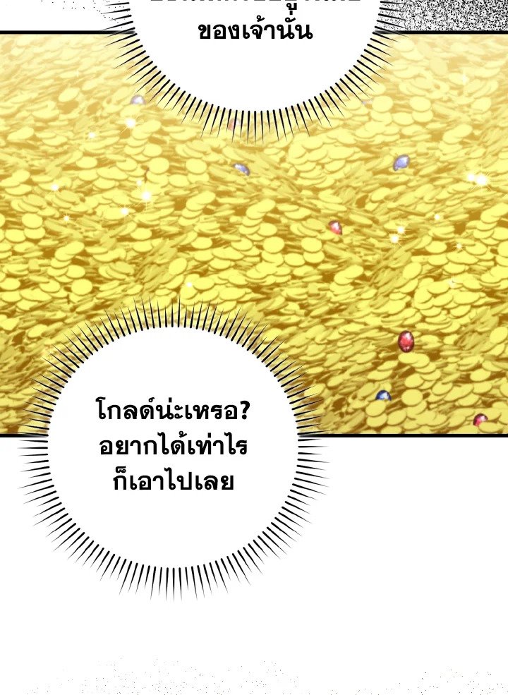 The Maxed-out Player ตอนที่ 76 7