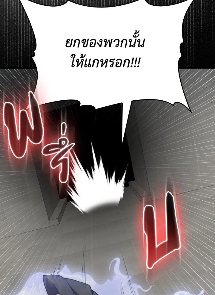 The Maxed-out Player ตอนที่ 76 12