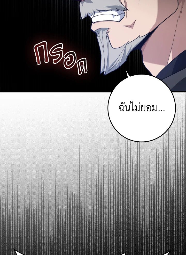 The Maxed-out Player ตอนที่ 76 11