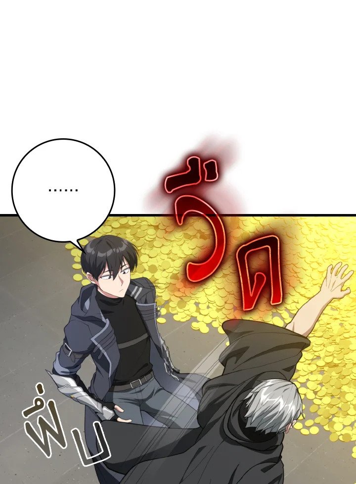 The Maxed-out Player ตอนที่ 76 15