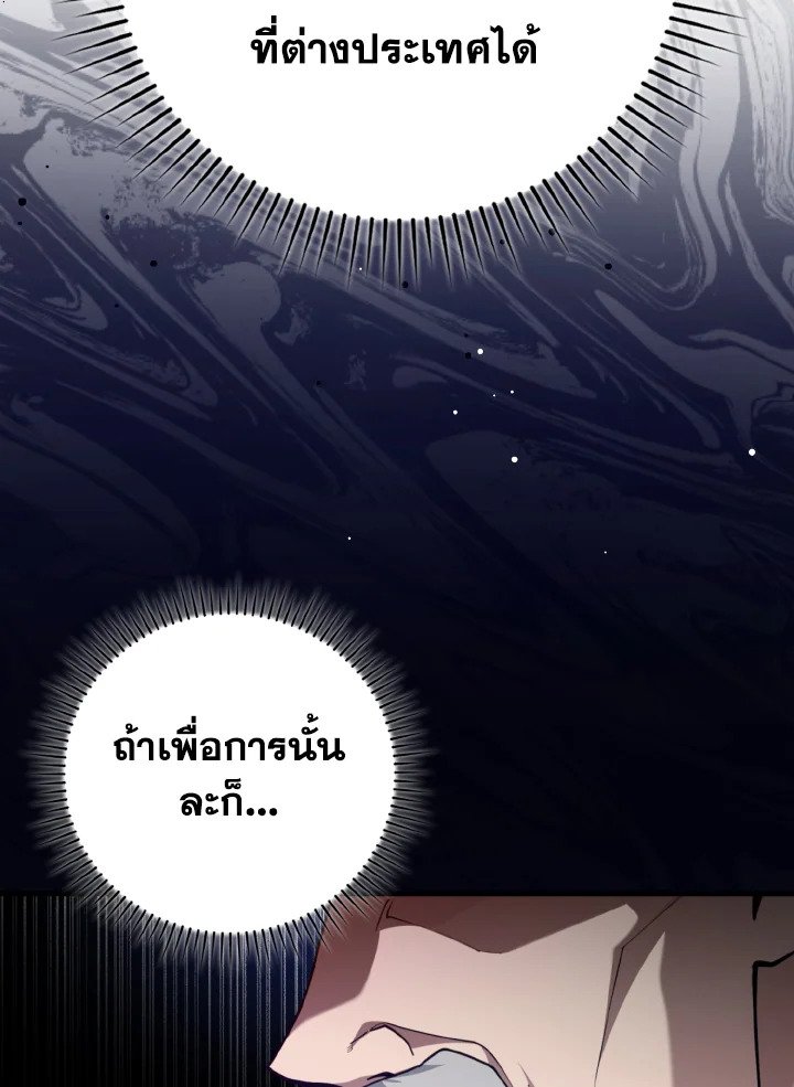 The Maxed-out Player ตอนที่ 76 10