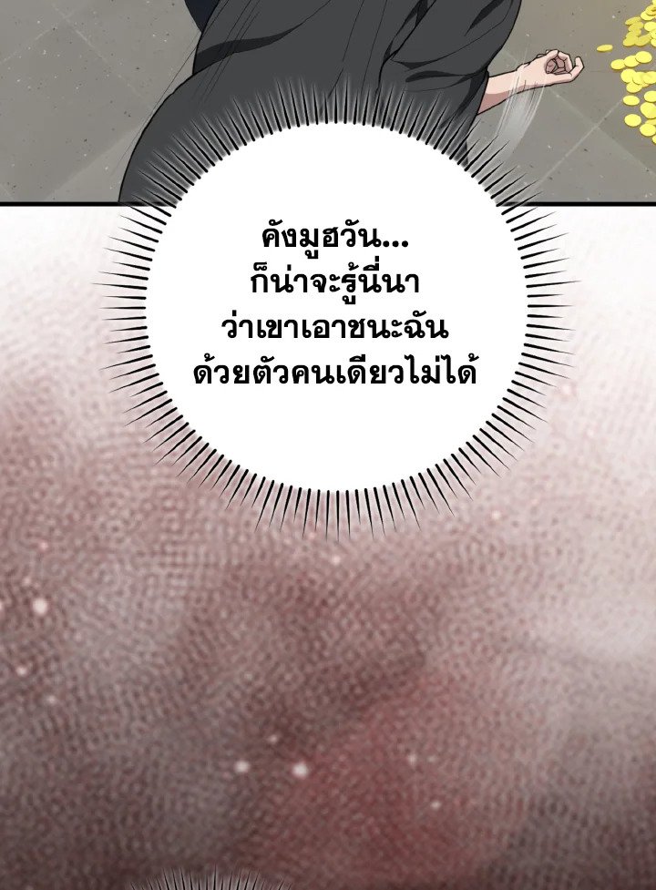 The Maxed-out Player ตอนที่ 76 16