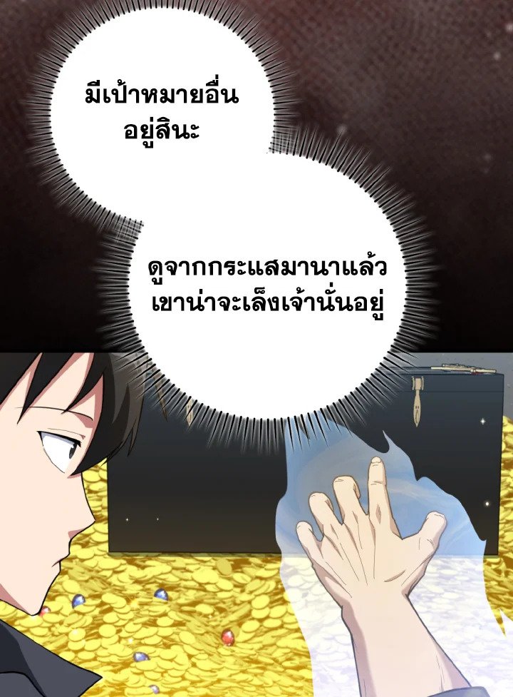The Maxed-out Player ตอนที่ 76 17