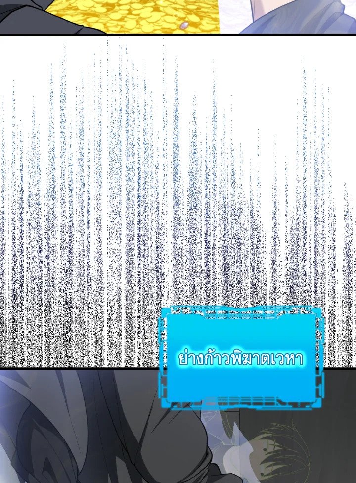 The Maxed-out Player ตอนที่ 76 18