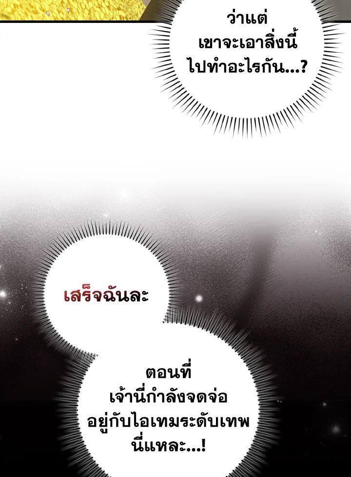 The Maxed-out Player ตอนที่ 76 20