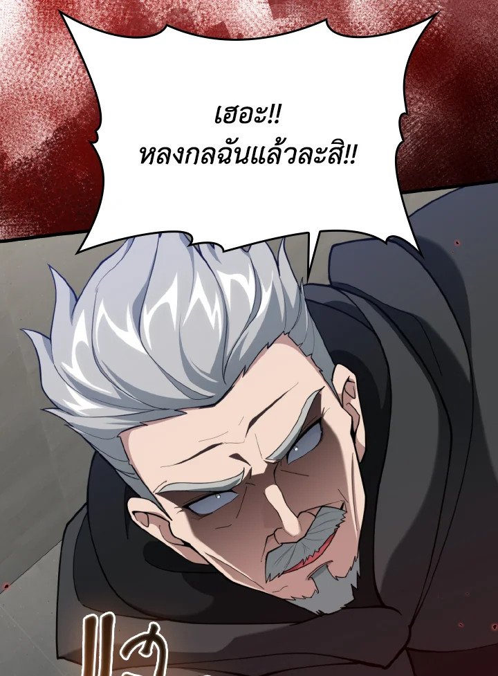 The Maxed-out Player ตอนที่ 76 26