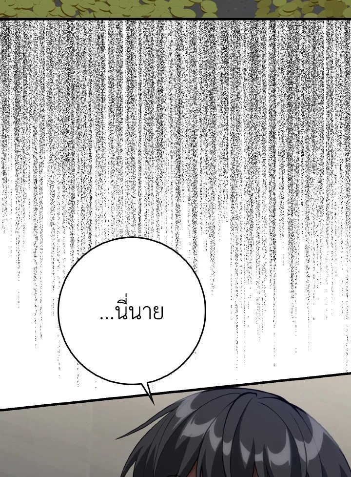 The Maxed-out Player ตอนที่ 76 24