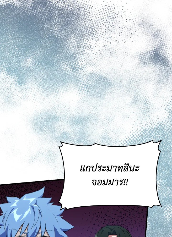 The Maxed-out Player ตอนที่ 76 29
