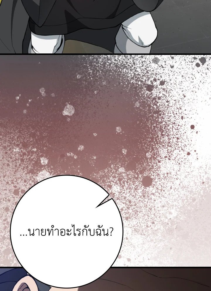 The Maxed-out Player ตอนที่ 76 34