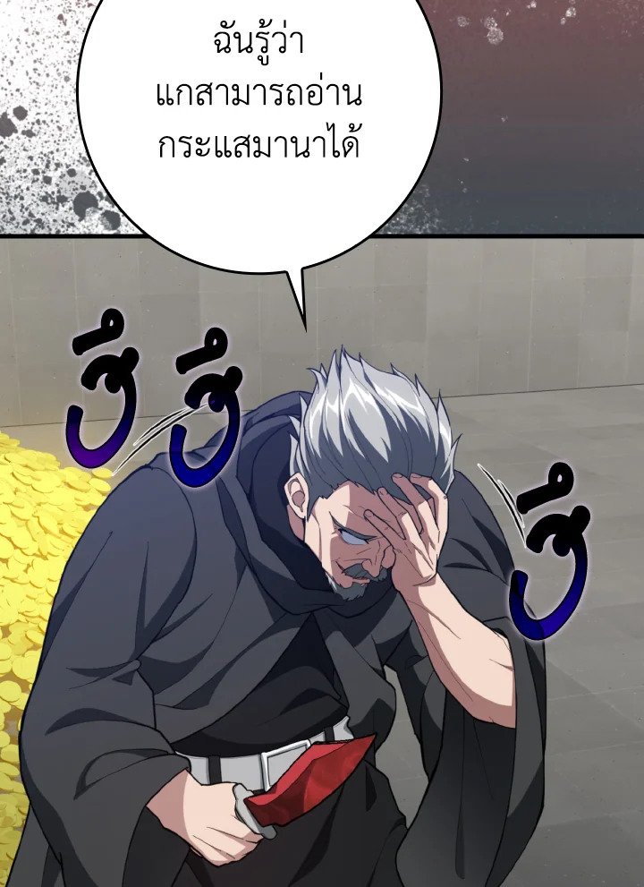 The Maxed-out Player ตอนที่ 76 33