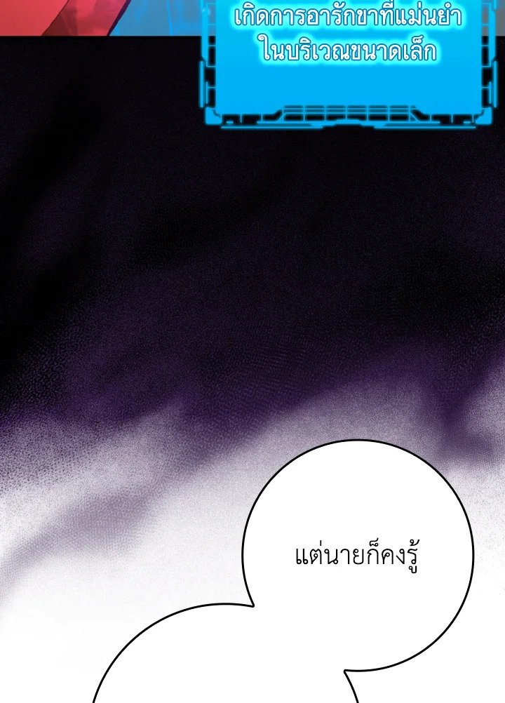 The Maxed-out Player ตอนที่ 76 44