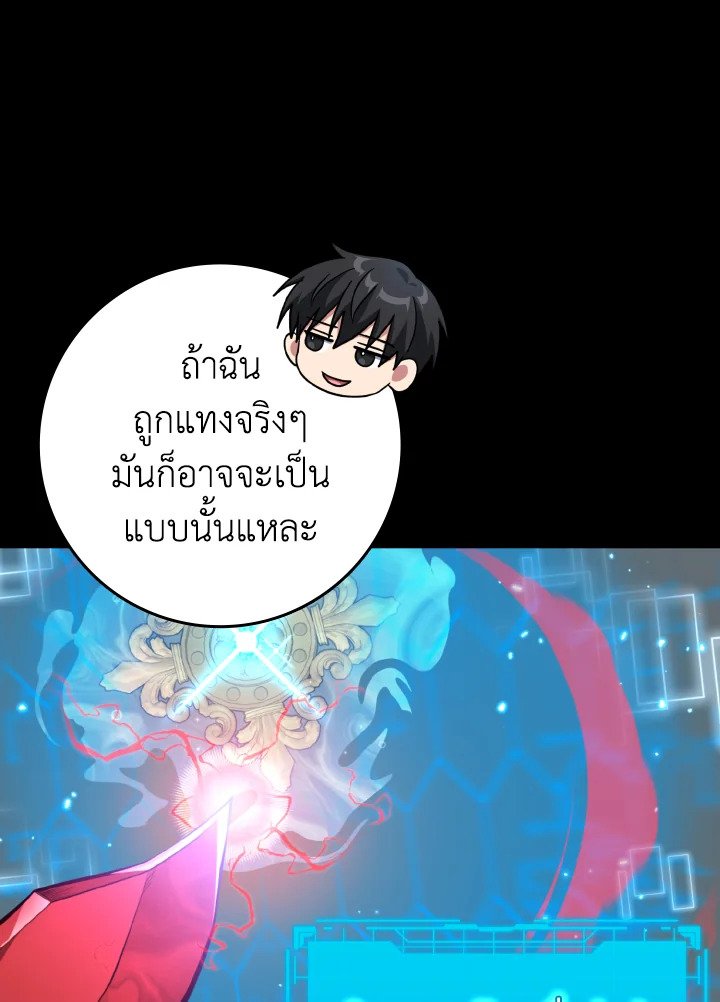 The Maxed-out Player ตอนที่ 76 43