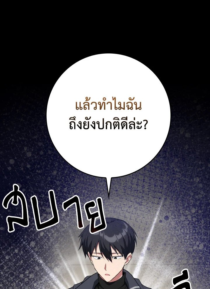The Maxed-out Player ตอนที่ 76 39