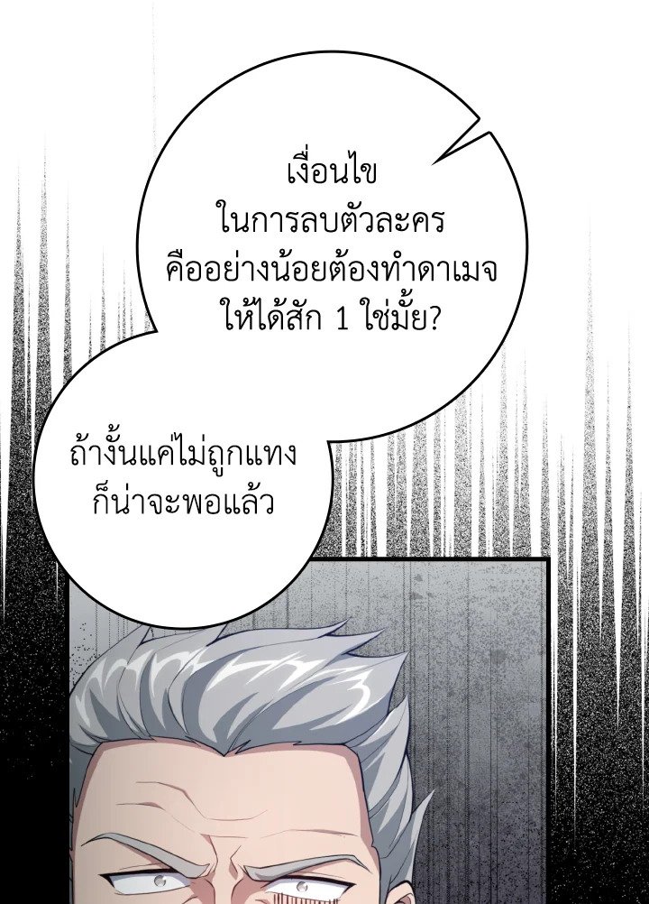 The Maxed-out Player ตอนที่ 76 41