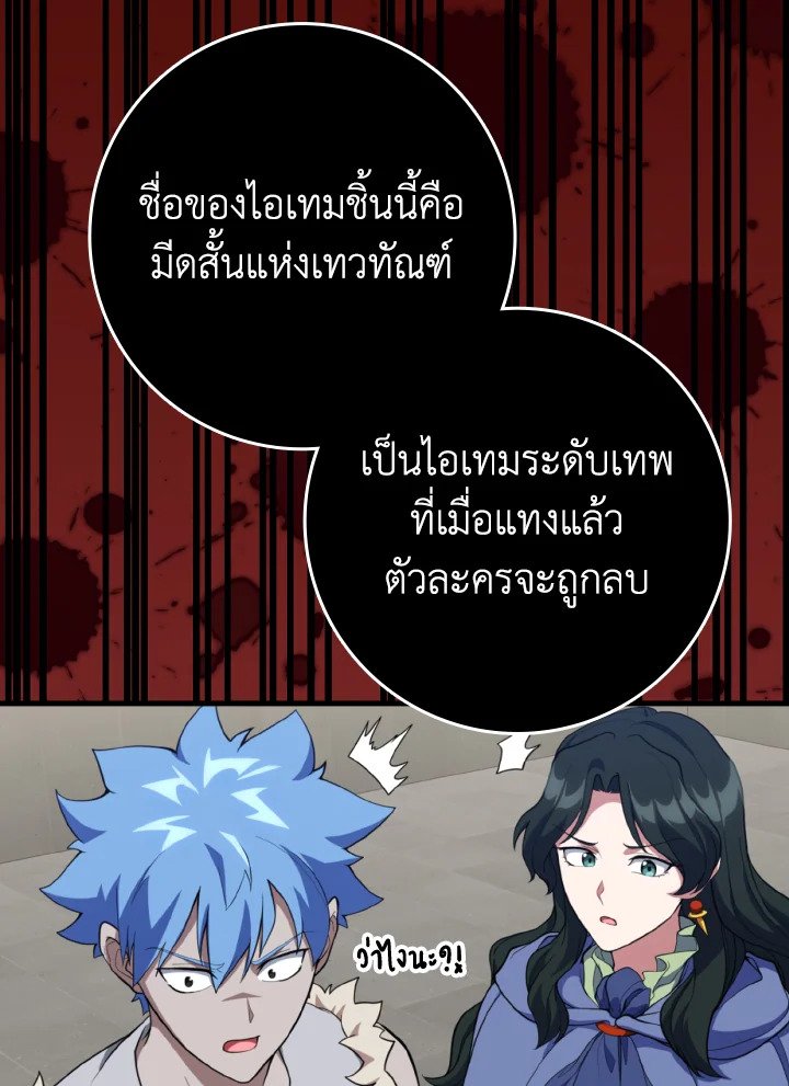 The Maxed-out Player ตอนที่ 76 36
