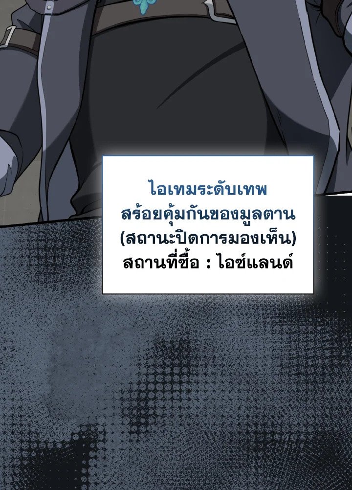 The Maxed-out Player ตอนที่ 76 46