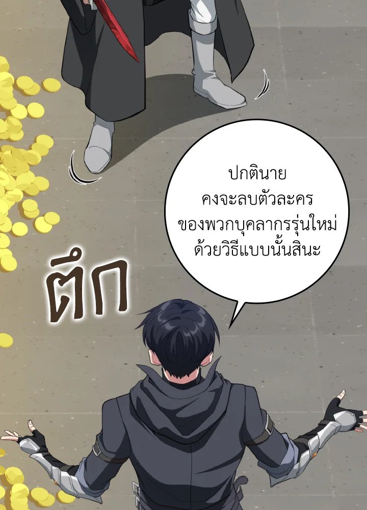 The Maxed-out Player ตอนที่ 76 48