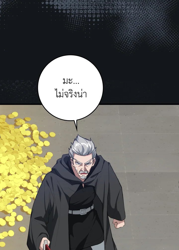 The Maxed-out Player ตอนที่ 76 47