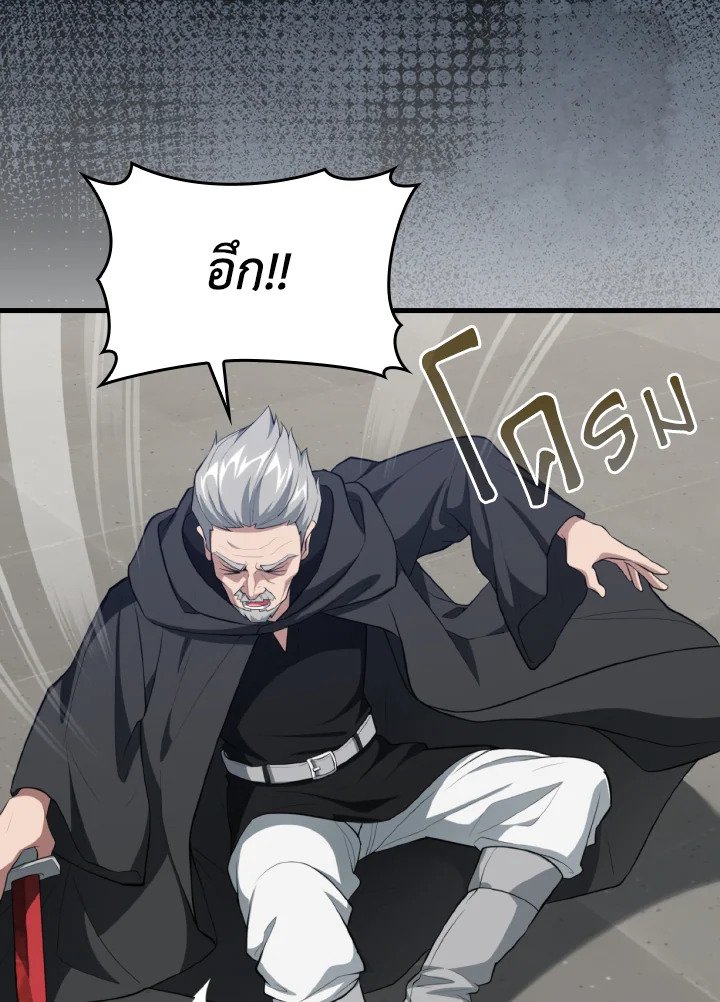 The Maxed-out Player ตอนที่ 76 50