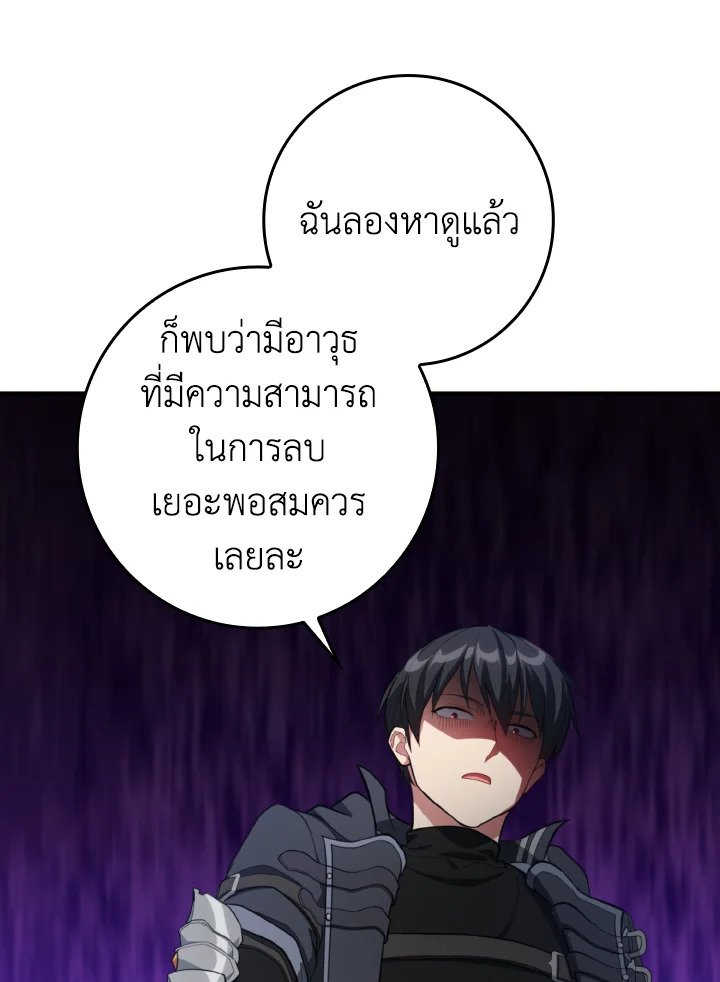 The Maxed-out Player ตอนที่ 76 53