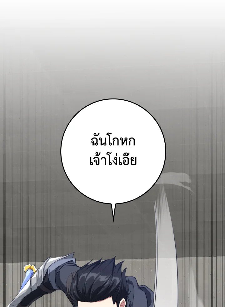 The Maxed-out Player ตอนที่ 76 58