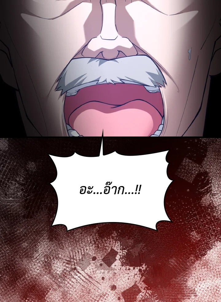 The Maxed-out Player ตอนที่ 76 56