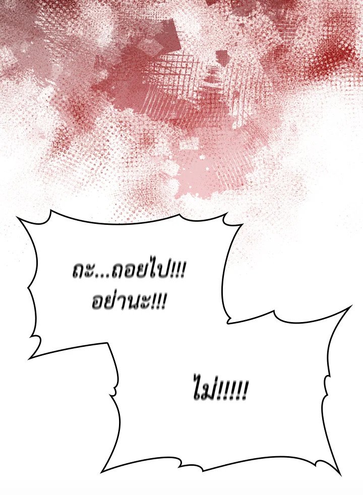 The Maxed-out Player ตอนที่ 76 57