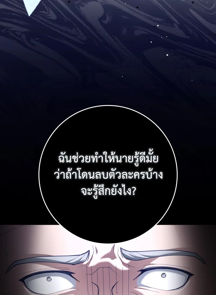 The Maxed-out Player ตอนที่ 76 55