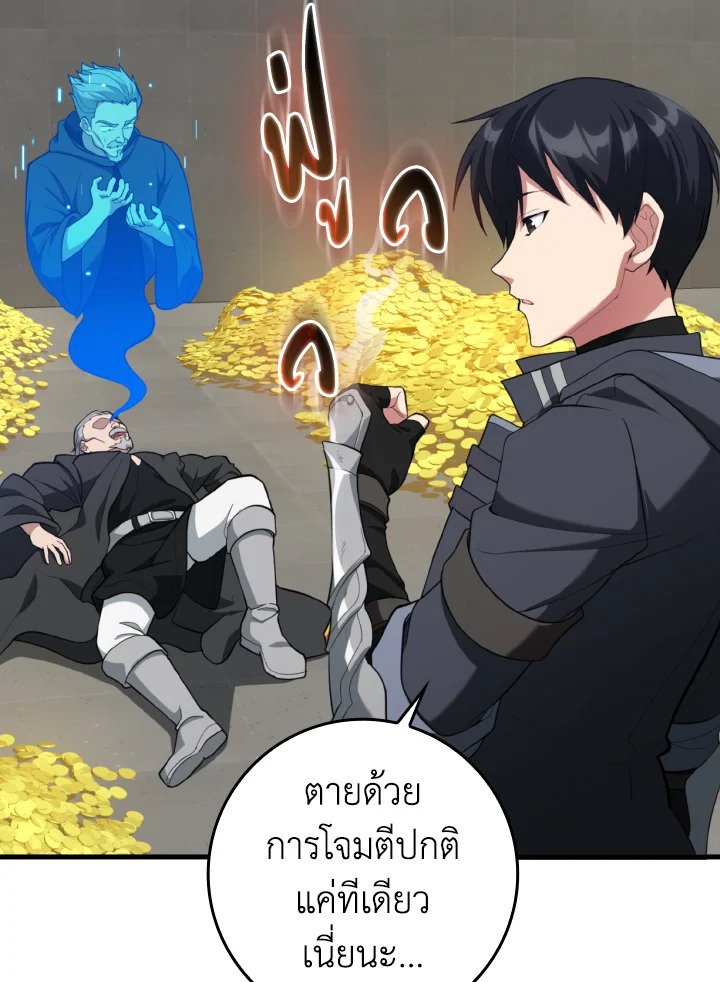 The Maxed-out Player ตอนที่ 76 61