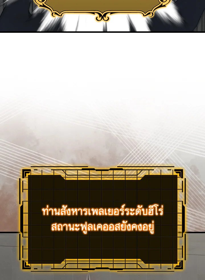 The Maxed-out Player ตอนที่ 76 60
