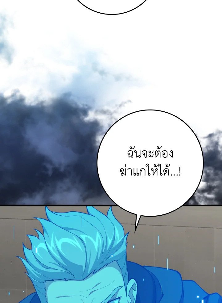 The Maxed-out Player ตอนที่ 76 62