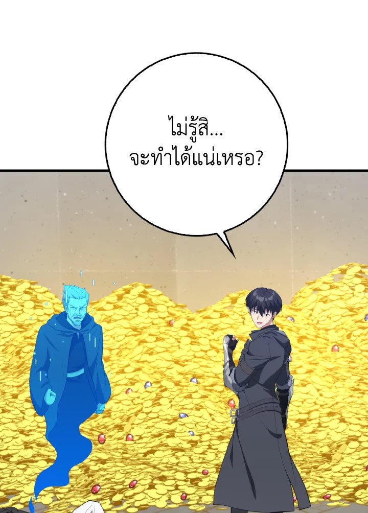 The Maxed-out Player ตอนที่ 76 64