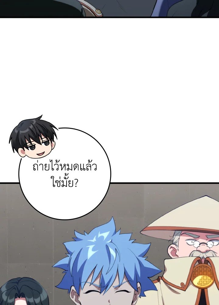 The Maxed-out Player ตอนที่ 76 66