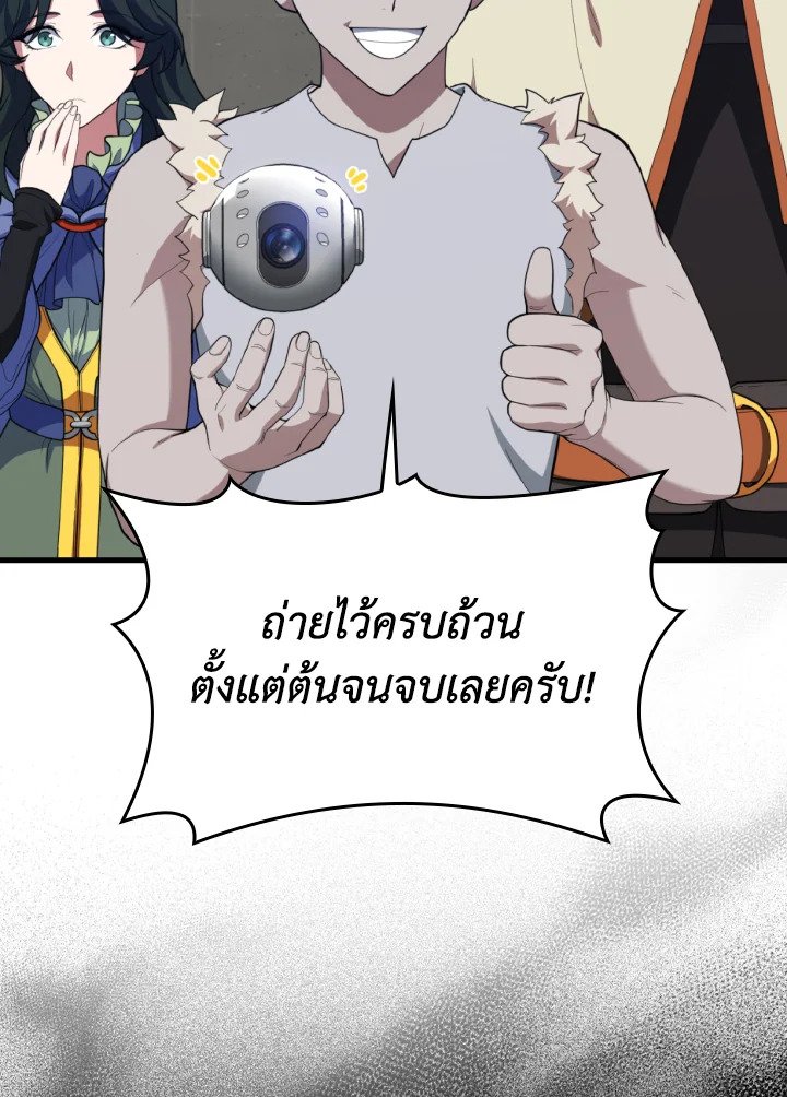 The Maxed-out Player ตอนที่ 76 67