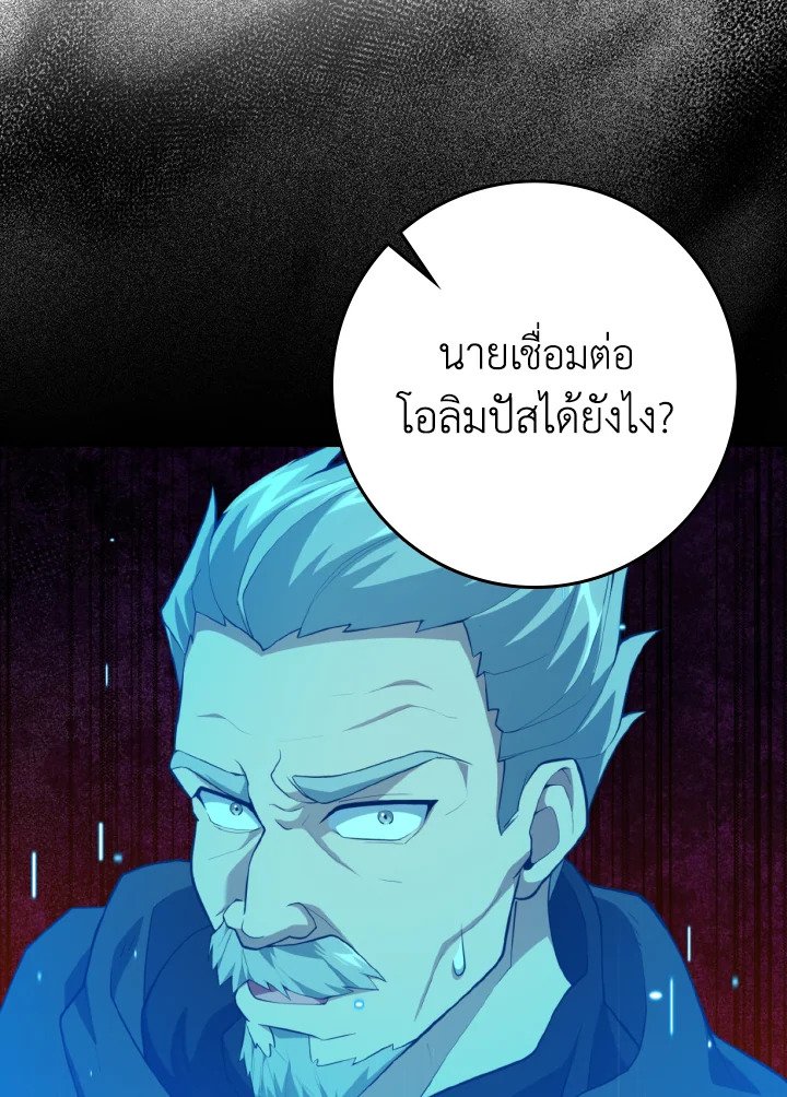 The Maxed-out Player ตอนที่ 76 68