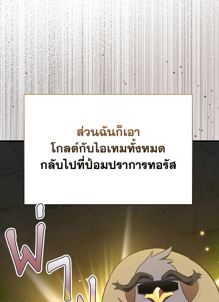 The Maxed-out Player ตอนที่ 76 74